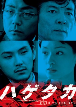 Hagetaka (2007) poster