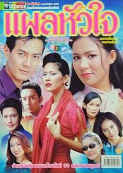 Plae Hua Jai (2002) poster