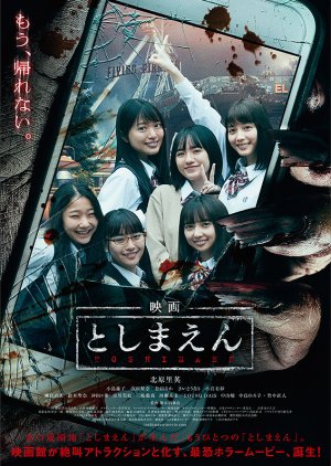 Toshimaen: Haunted Park (2019) poster