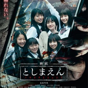 Toshimaen: Haunted Park (2019)
