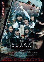 Toshimaen: Haunted Park Japanese Movie photo