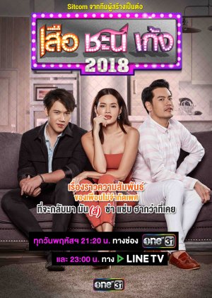 Suea Chani Keng Season 3 (2018) poster