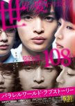 Parallel World Love Story japanese drama review