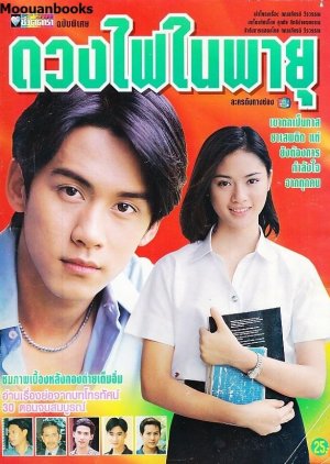 Duang Fai Nai Pa Yu (1997) poster