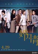 Till Death Do Us Part Hong Kong Drama(2019) photo