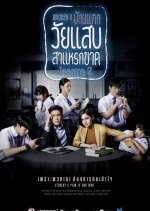 Wai Sab Saraek Kad Season 2 Thai Drama photo