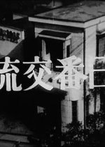 Furyu Koban Nikki Japanese Movie photo