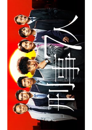 Keiji 7 Nin 15 Mydramalist