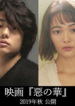 Aku no Hana vai ter filme live-action