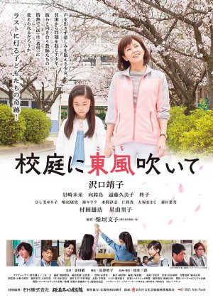 Kotei ni Kochi Fuite (2016) poster