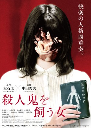 Satsujinki wo Kauonna (2019) poster
