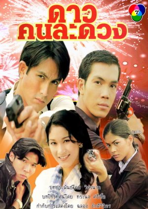 Dao Kon La Duang (1999) poster