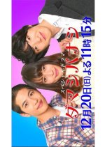 Damashi Banashi Japanese Drama photo