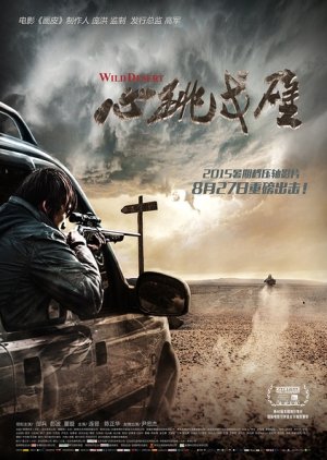 Wild Desert (2015) poster