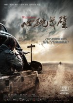 Wild Desert Chinese Movie photo