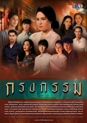 Krong Karm (2019) poster