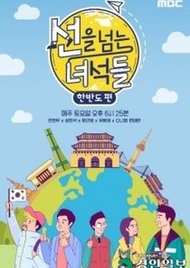 Those Who Cross the Line - Korean Peninsula (2019) poster