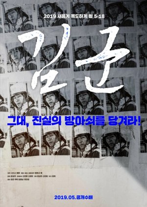 Kim Gun (2019) poster