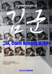 Kim Gun korean drama review