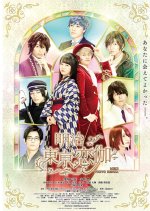 Meiji Tokyo Renka Japanese Movie(2019) photo