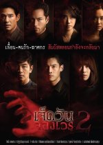 7 Wun Jorng Wen Season 2 Thai Drama photo