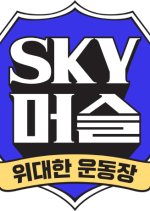 SKY Muscle Korean TV Program photo