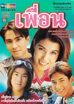 Puen Thai Drama photo