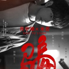 Anti-Fraud League Chinese Drama photo