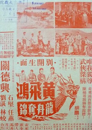 Wong Fei Hung Wins the Dragon Boat Race (1956) poster