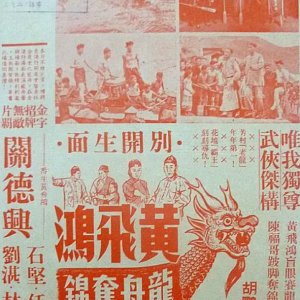 Wong Fei Hung Wins the Dragon Boat Race (1956)