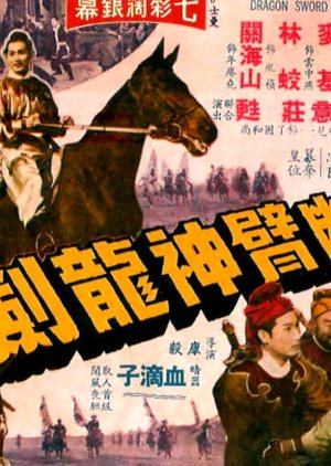 The One-Armed Swordsman (1966) poster