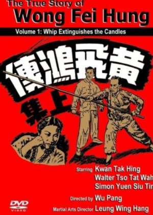 The Story of Wong Fei Hung (1949) poster