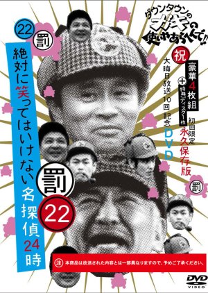 Gaki No Tsukai No Laughing Batsu Game Detective Agency 15 Mydramalist Gaki No Tsukai No Laughing Batsu Game Detective Agency 15 Mydramalist