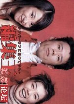 Hensyuo Japanese Drama photo