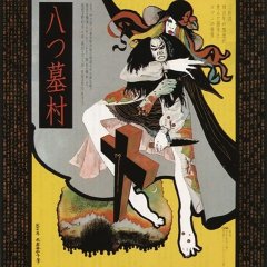 Village of Eight Gravestones Japanese Movie photo