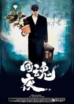 Out of the Dark Hong Kong Movie photo