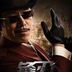 Blade Chinese Drama photo