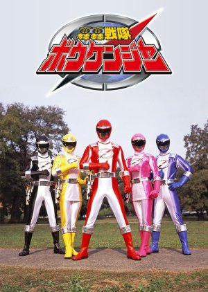 GoGo Sentai Boukenger (2006) poster