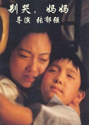 Mother Does Not Cry (1990) poster