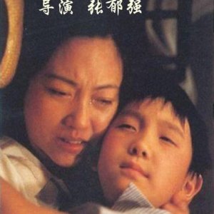 Mother Does Not Cry (1990)