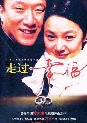 Zou Guo Xing Fu (2003) poster
