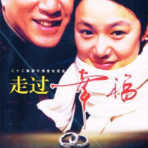 Zou Guo Xing Fu (2003)