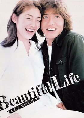 Beautiful Life (2000) poster