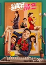 Looking For Love Chinese Movie photo