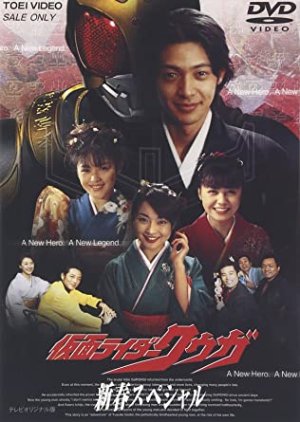 Kamen Rider Kuuga: First Dream of the New Year (2001) poster