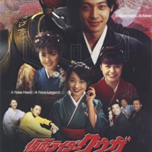 Kamen Rider Kuuga: First Dream of the New Year (2001)