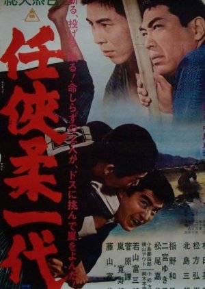 Judo vs. Karate (1966) poster