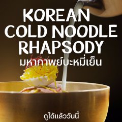 Cold Noodle Rhapsody Korean TV Program photo
