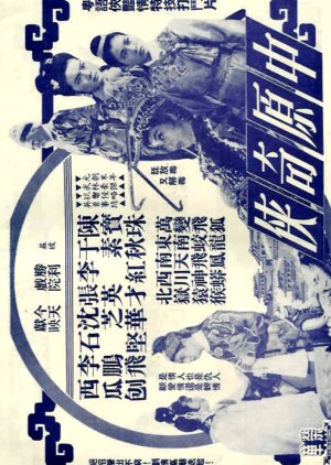 Hero of Midland (1966) poster