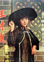 Good Wife Hong Kong Movie(1967) photo